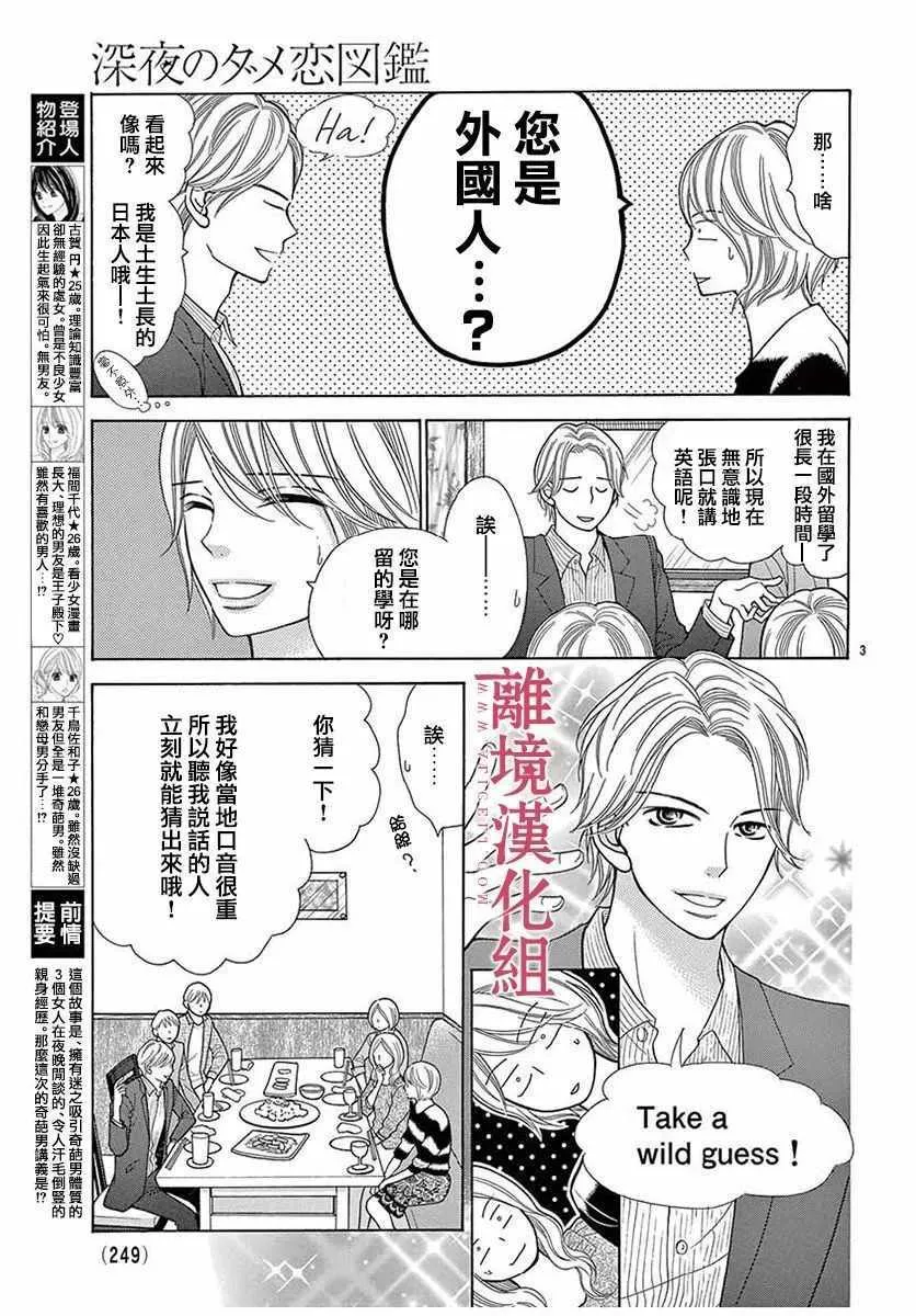 第27话 第3页