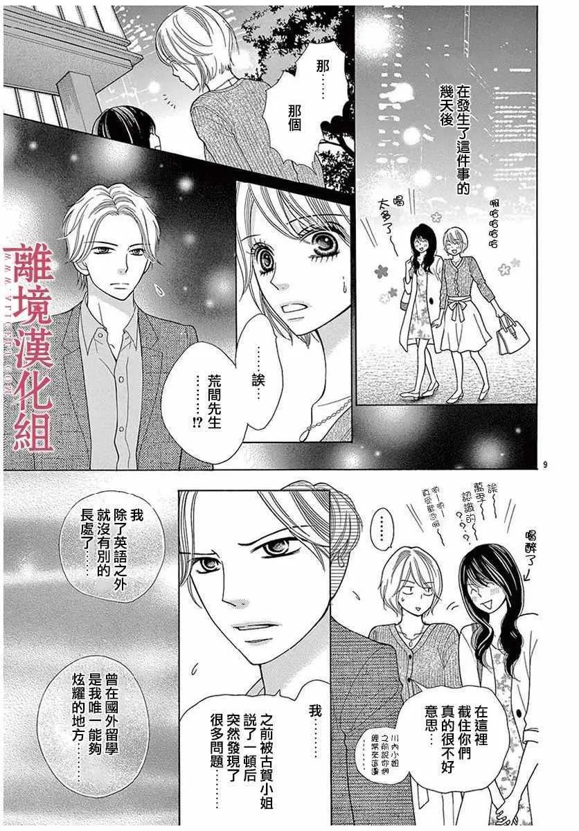 第27话 第9页