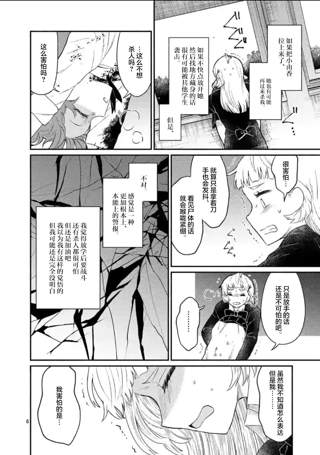 第09话 第7页