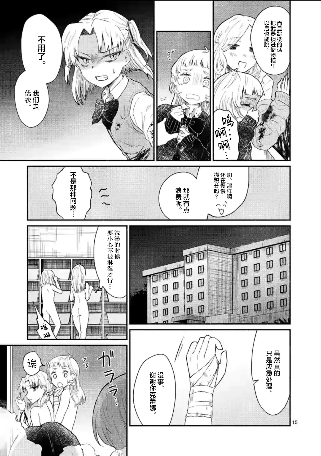第09话 第16页
