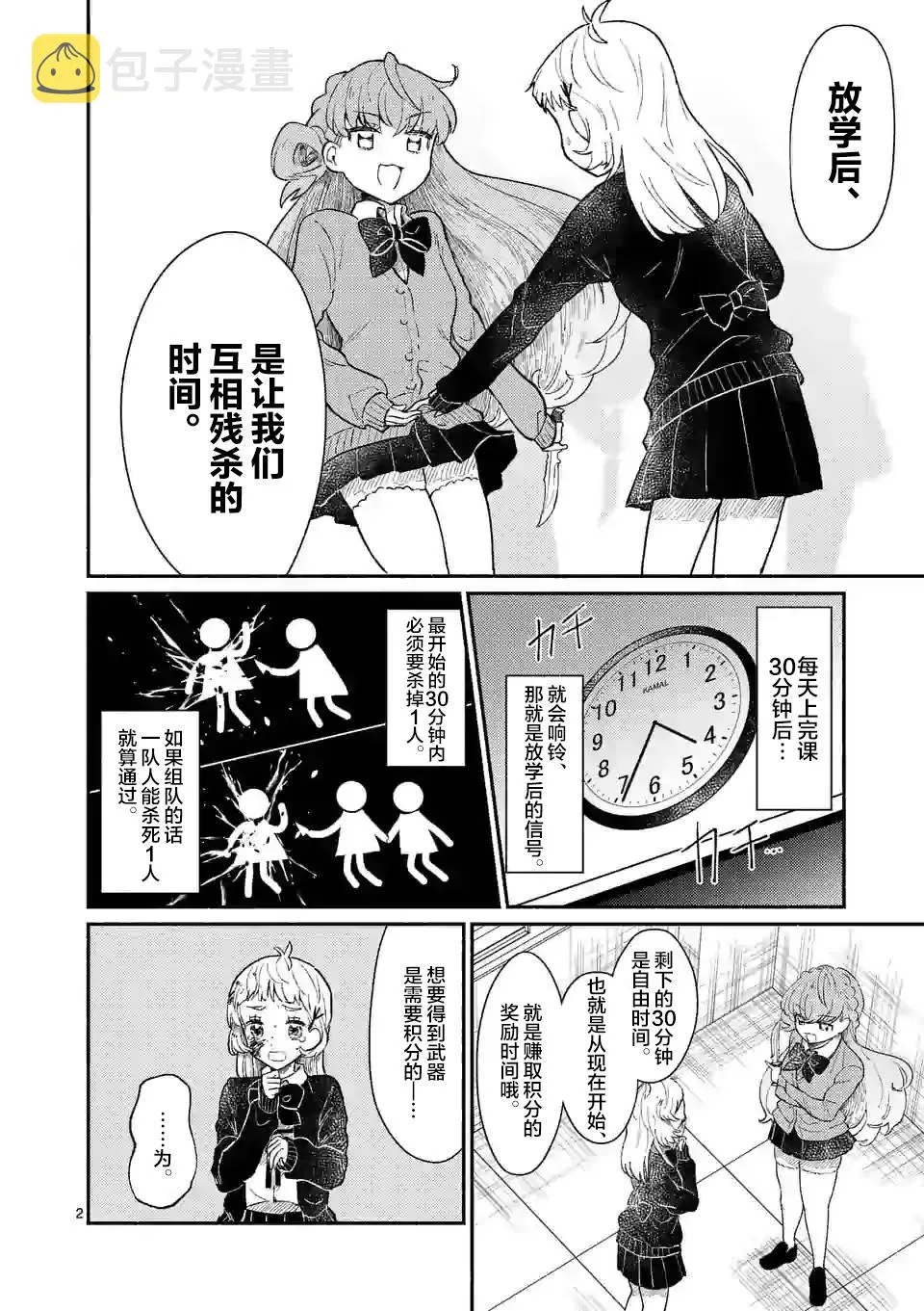 第02话 第3页
