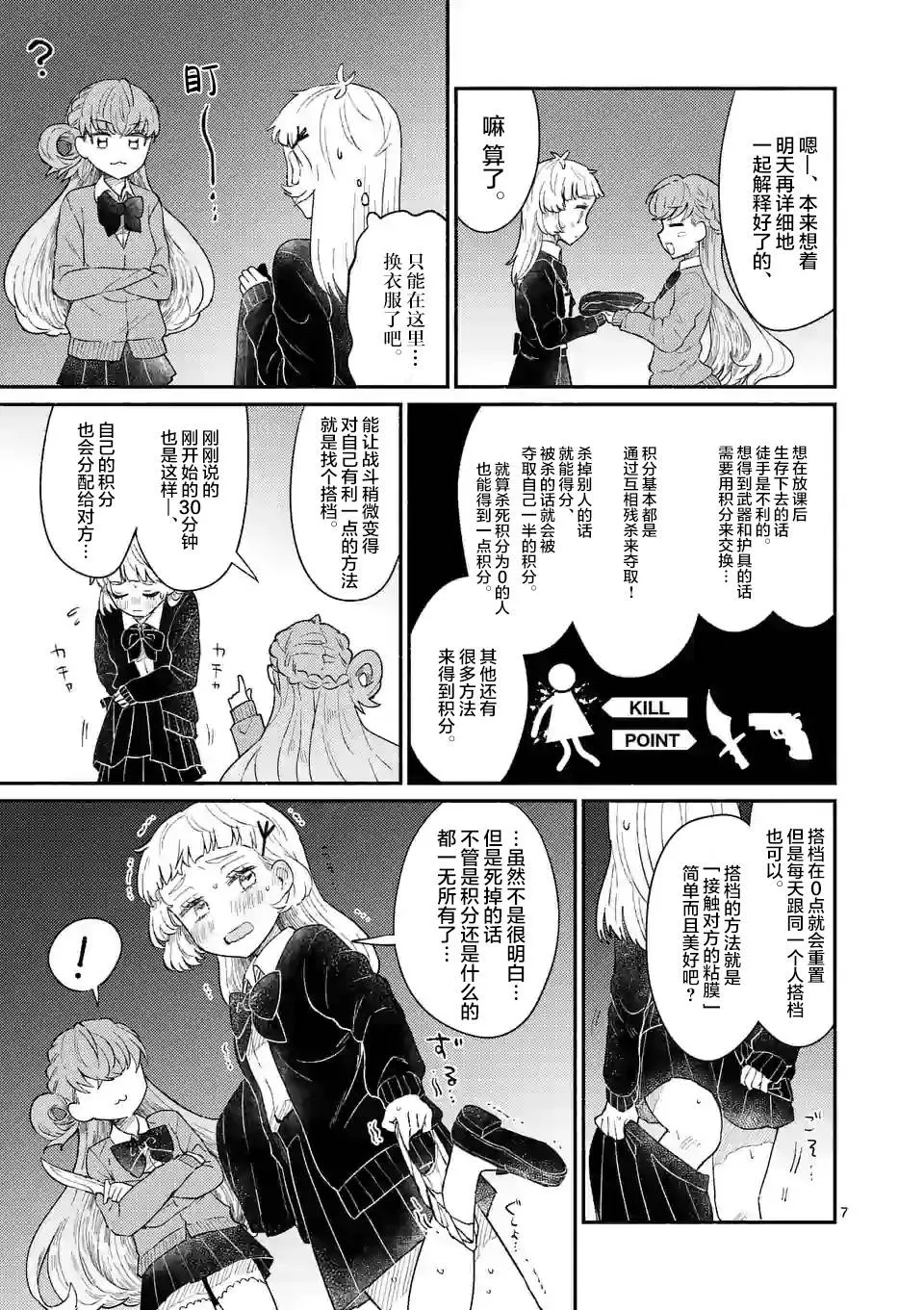 第02话 第8页
