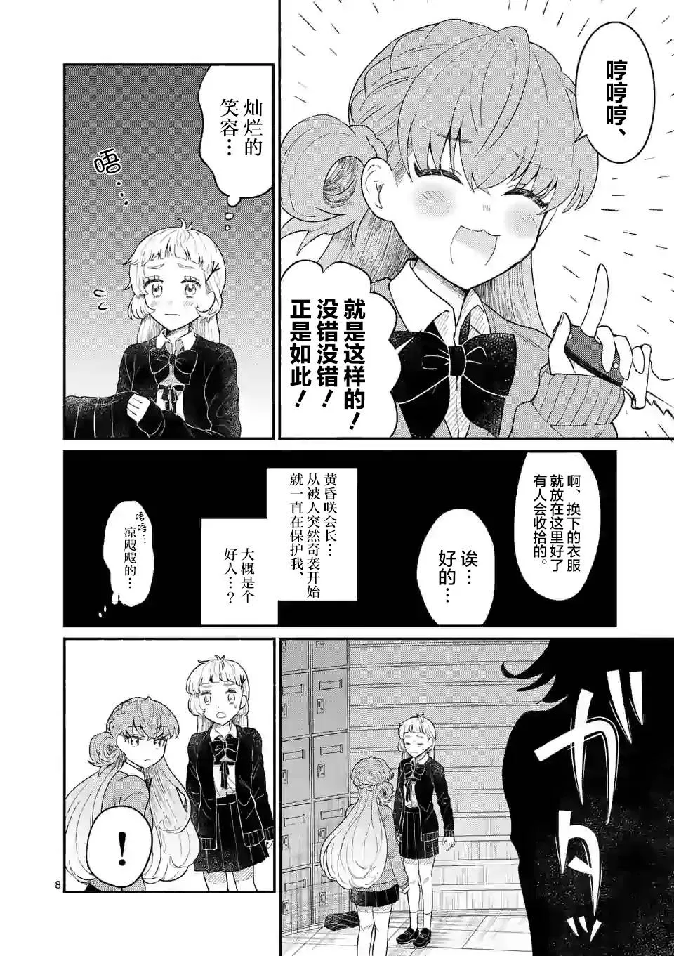 第02话 第9页