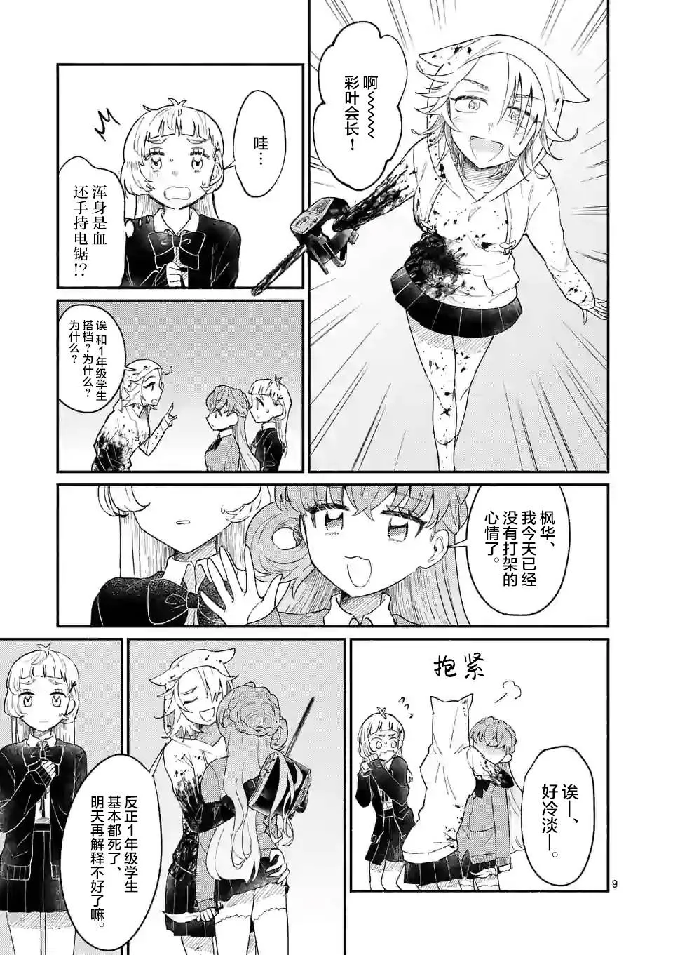 第02话 第10页