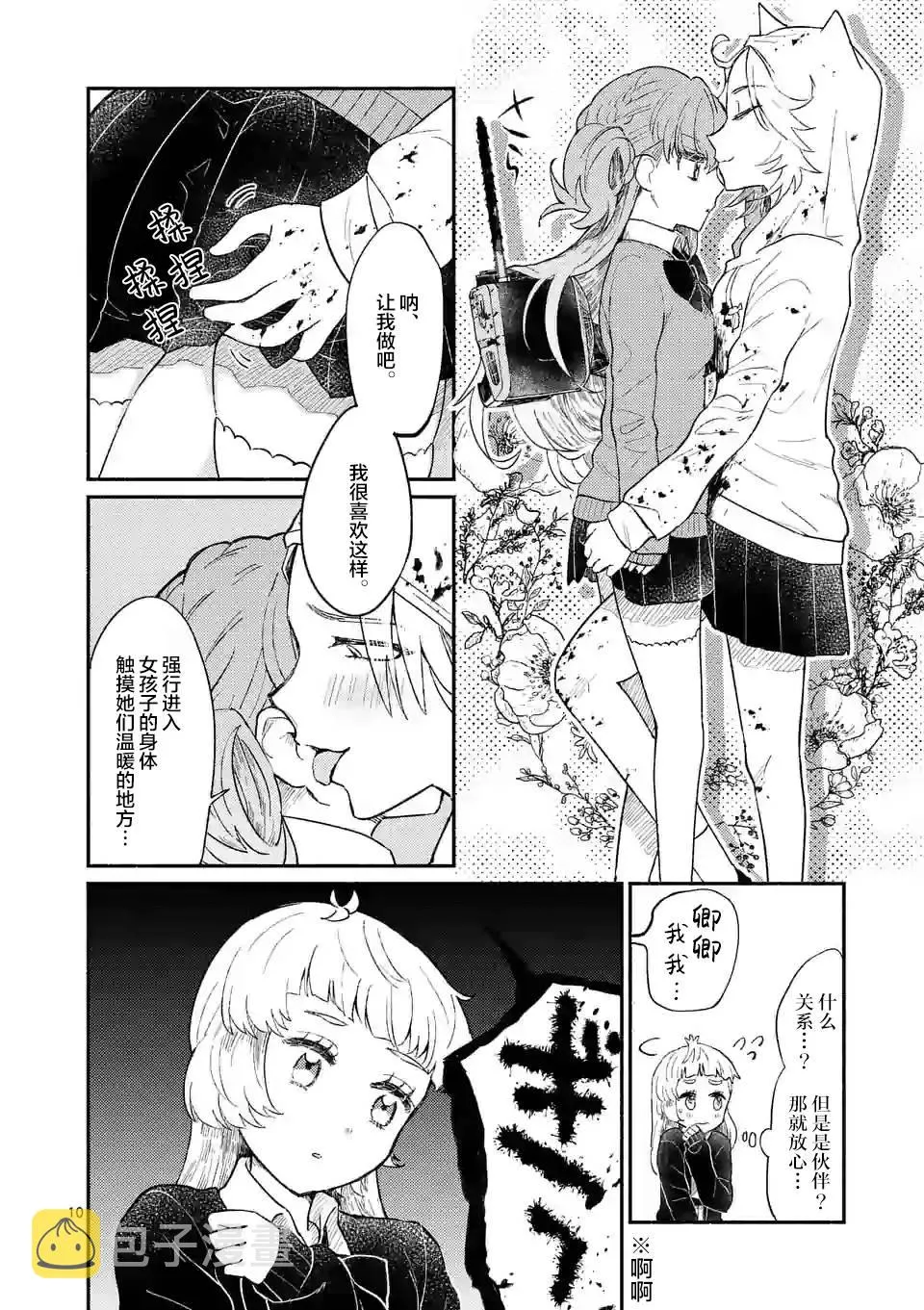 第02话 第11页