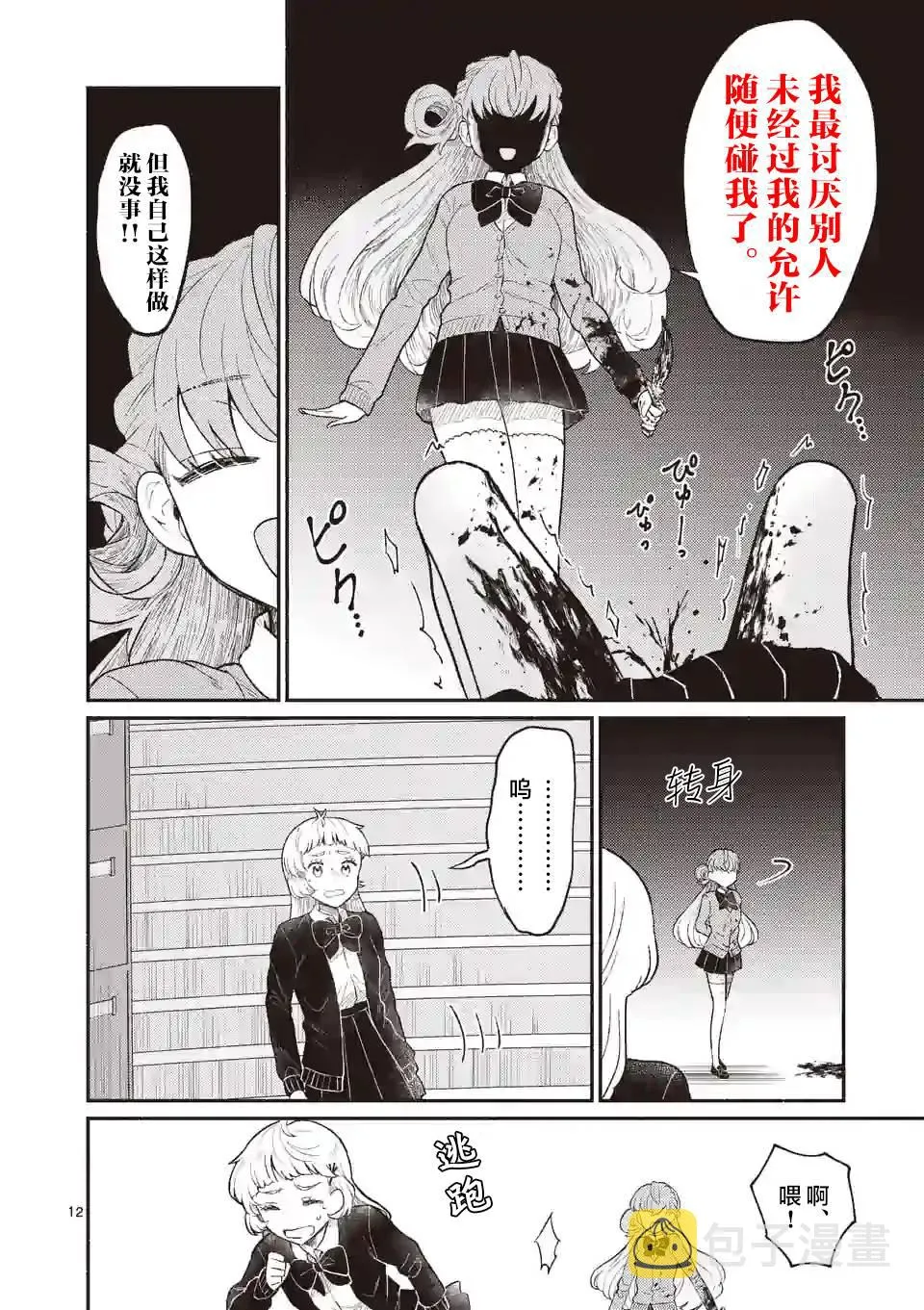 第02话 第13页