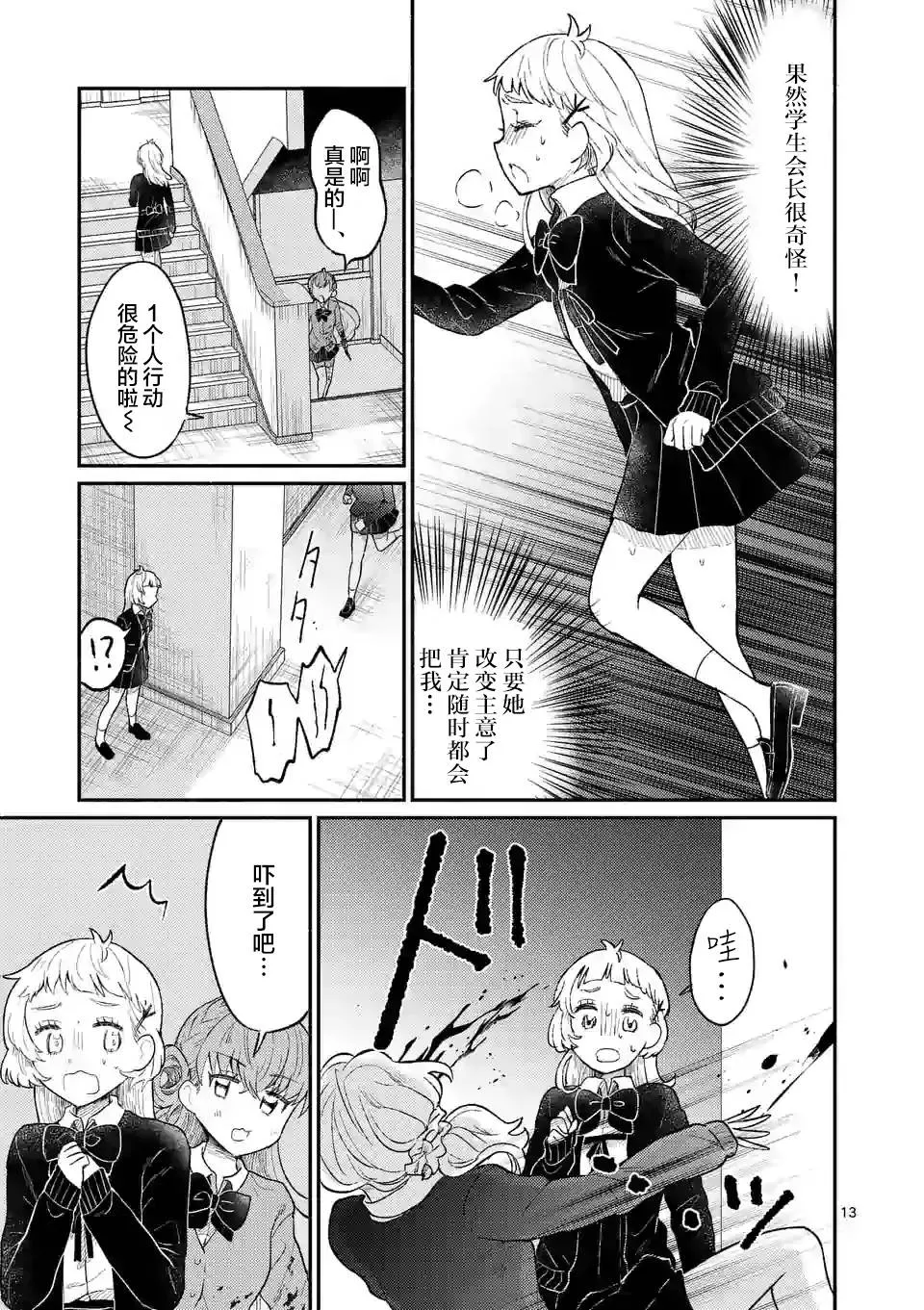 第02话 第14页