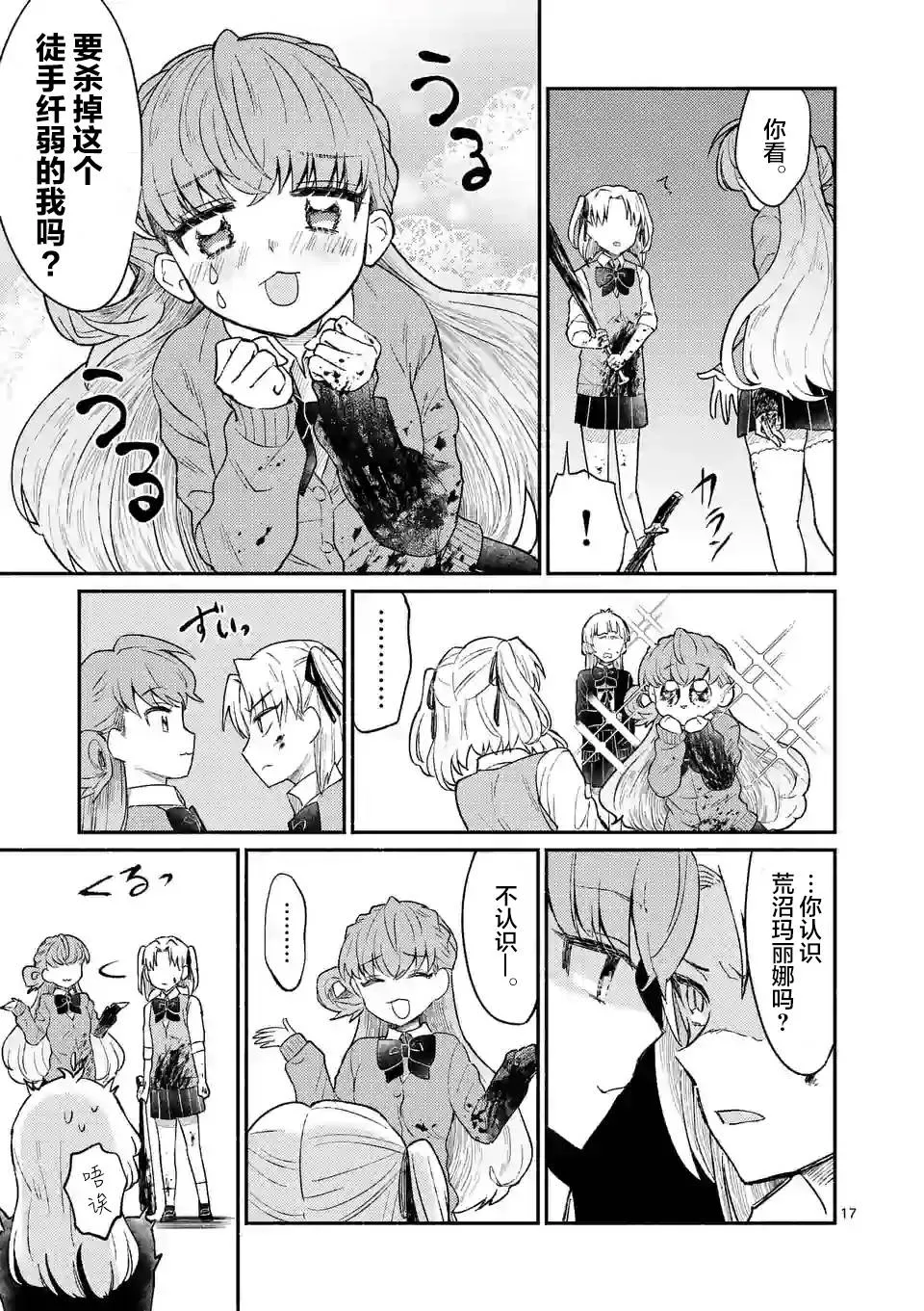 第02话 第18页