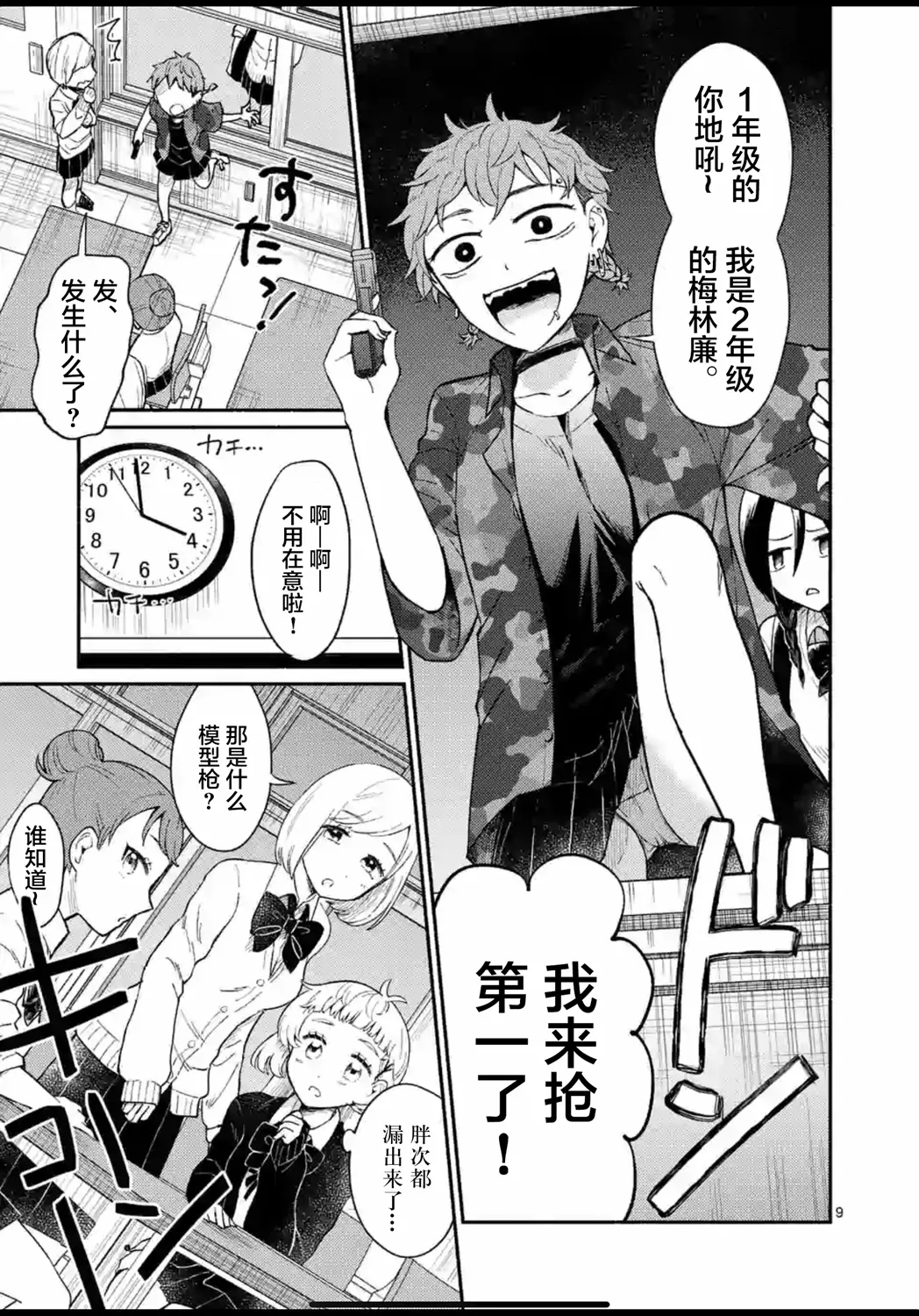 第01话 第9页