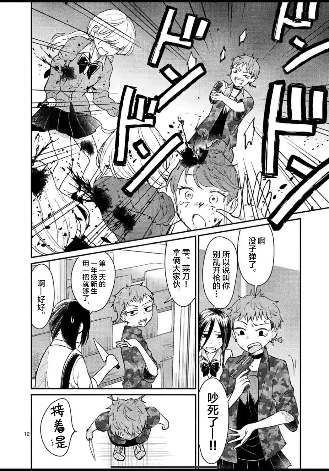 第01话 第12页
