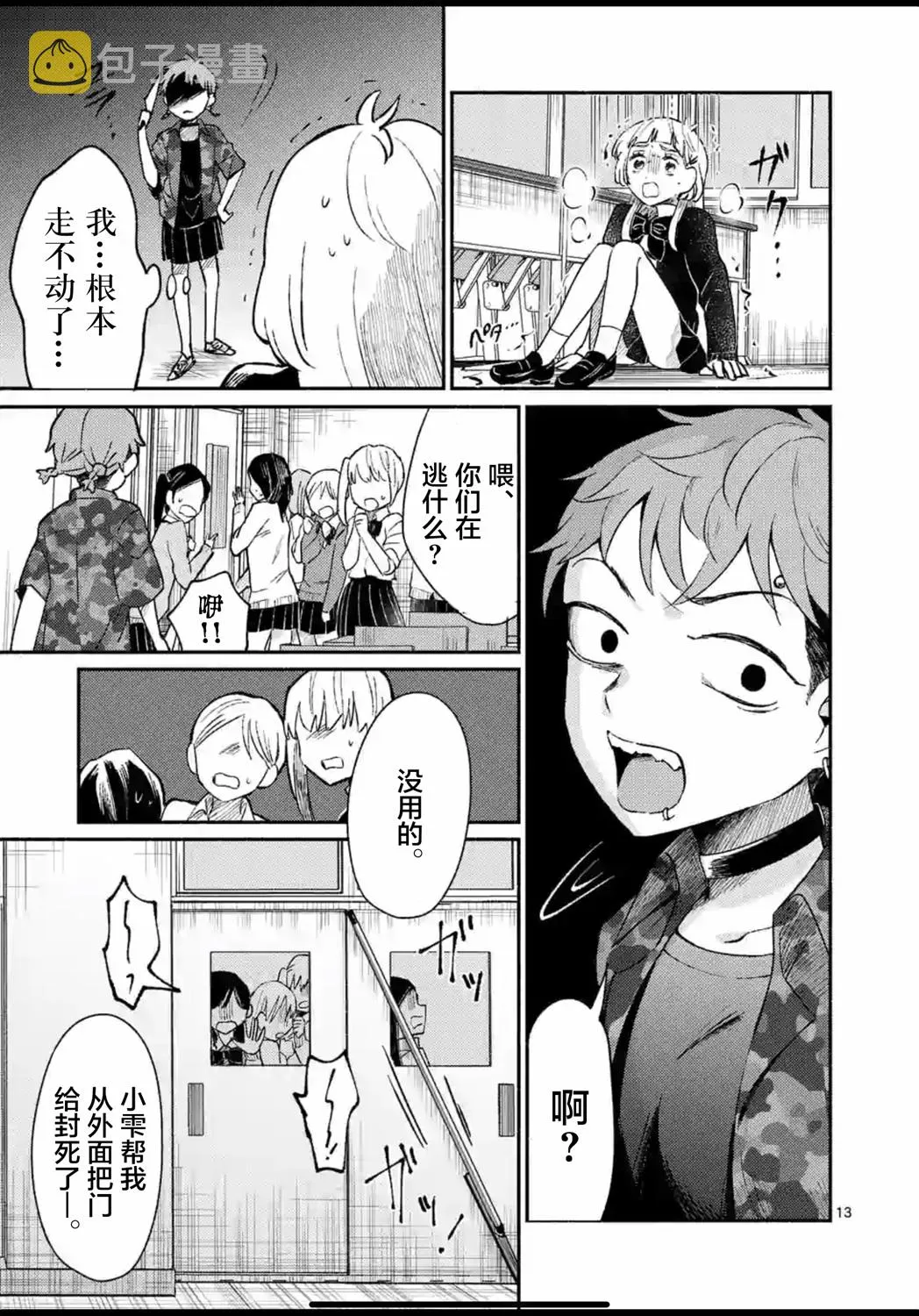 第01话 第13页