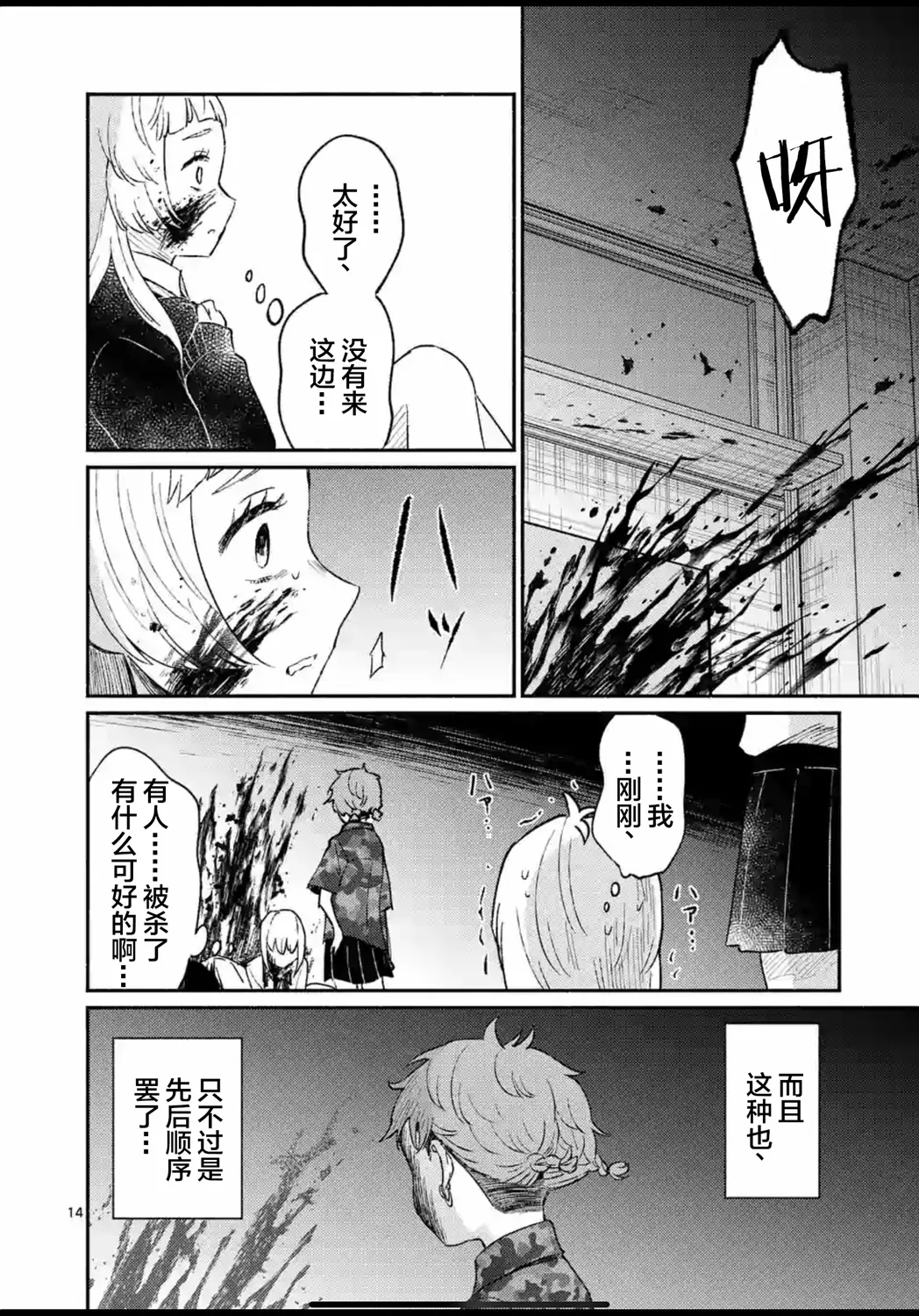 第01话 第14页