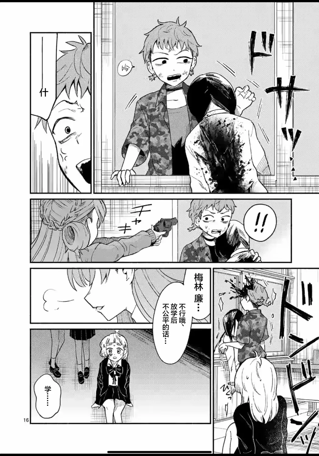 第01话 第16页