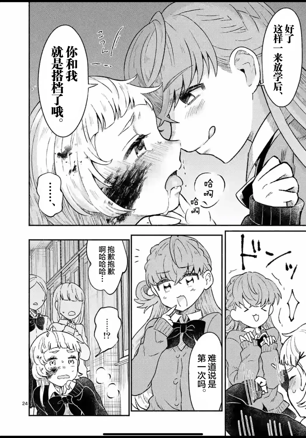 第01话 第24页
