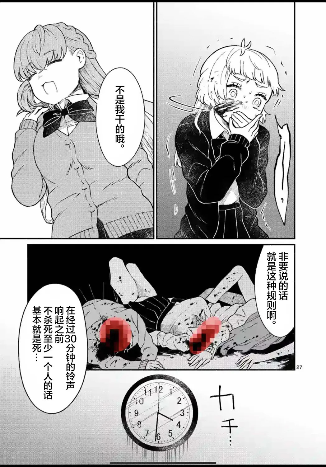 第01话 第27页