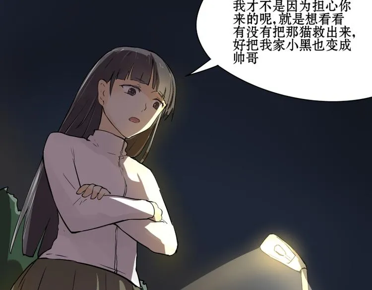 完结篇：猫，我不想失去你！ 第23页