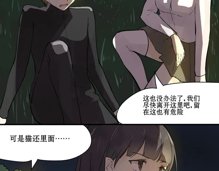 完结篇：猫，我不想失去你！ 第25页