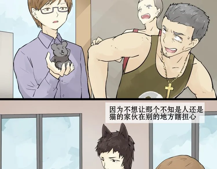 完结篇：猫，我不想失去你！ 第32页