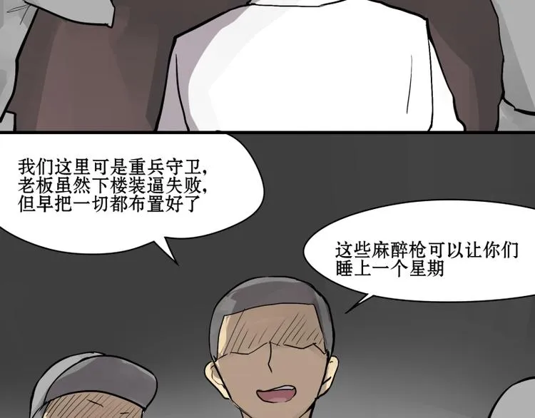 第15话 人形喵的混战 第7页