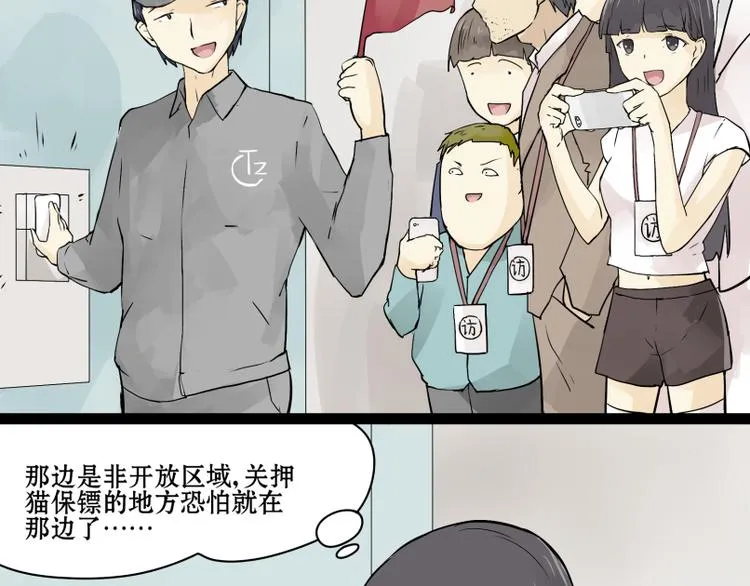 第14话 成功潜入敌人老家！ 第2页