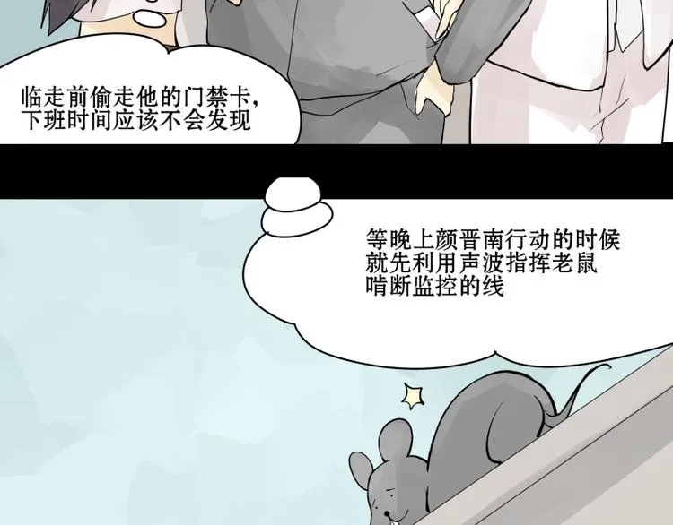 第14话 成功潜入敌人老家！ 第7页