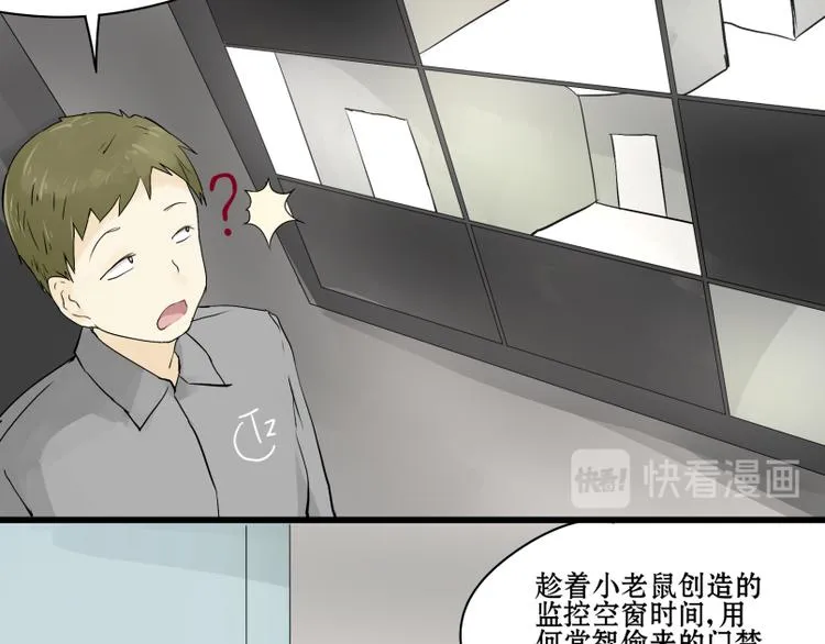 第14话 成功潜入敌人老家！ 第9页