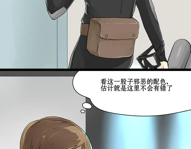 第14话 成功潜入敌人老家！ 第11页