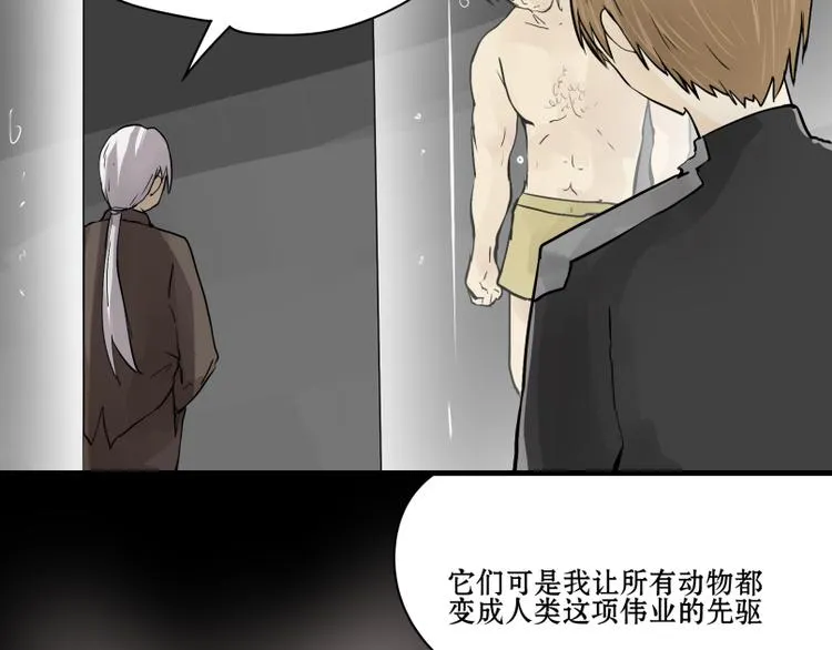 第14话 成功潜入敌人老家！ 第21页