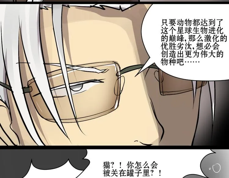 第14话 成功潜入敌人老家！ 第23页