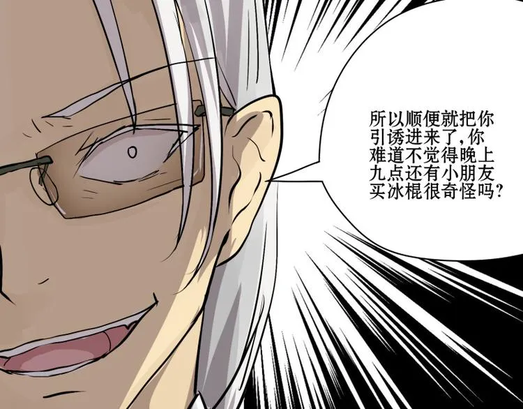 第14话 成功潜入敌人老家！ 第27页