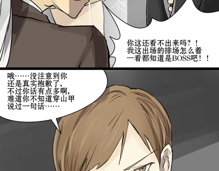 第14话 成功潜入敌人老家！ 第31页
