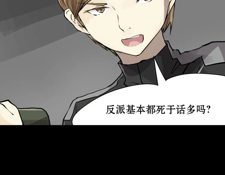 第14话 成功潜入敌人老家！ 第32页