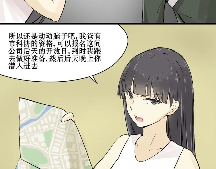 第13话 潜入行动！ 第2页