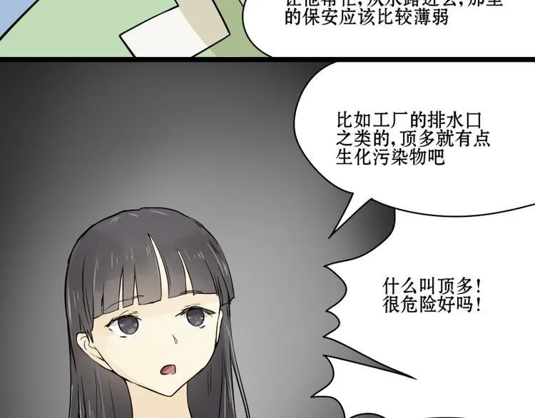 第13话 潜入行动！ 第5页