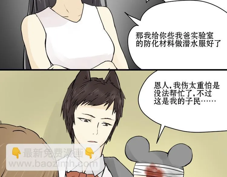 第13话 潜入行动！ 第6页