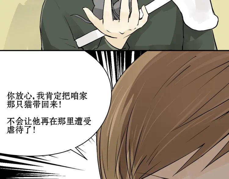 第13话 潜入行动！ 第10页
