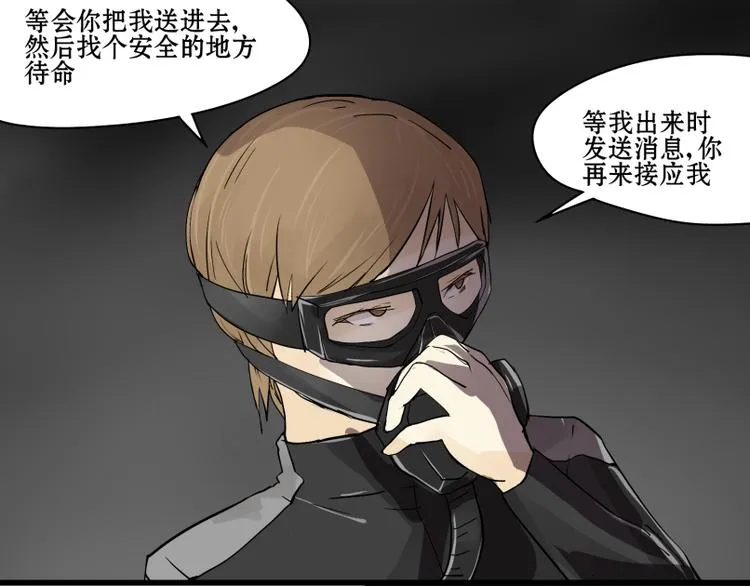 第13话 潜入行动！ 第23页