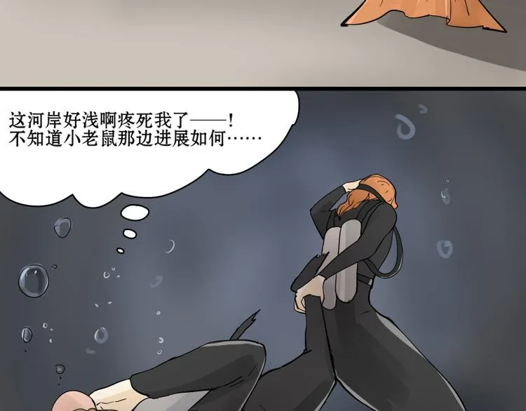 第13话 潜入行动！ 第25页