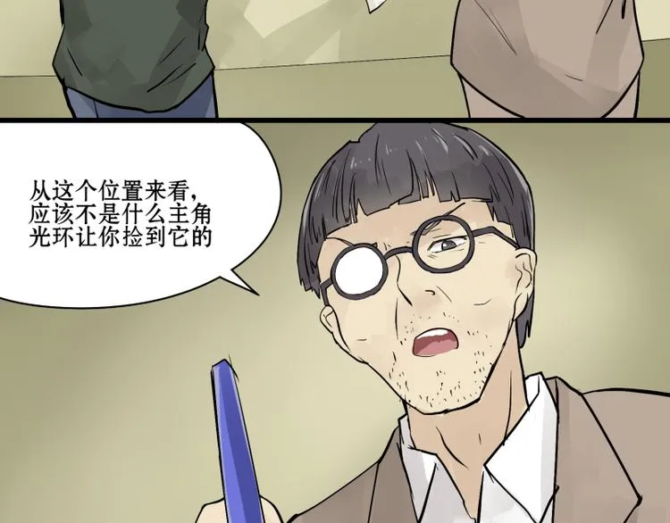 第12话 完结篇 (并不） 第23页