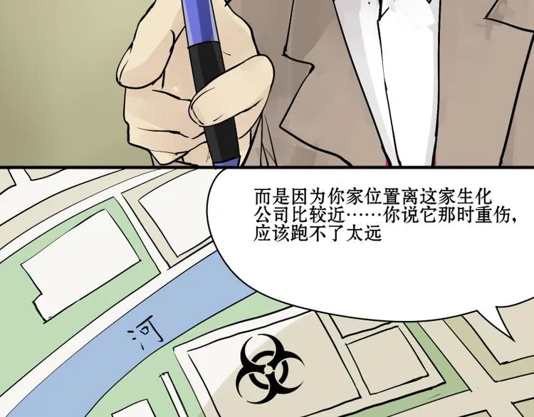 第12话 完结篇 (并不） 第24页