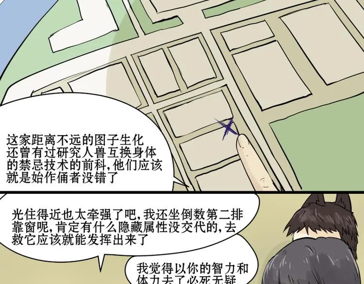 第12话 完结篇 (并不） 第25页