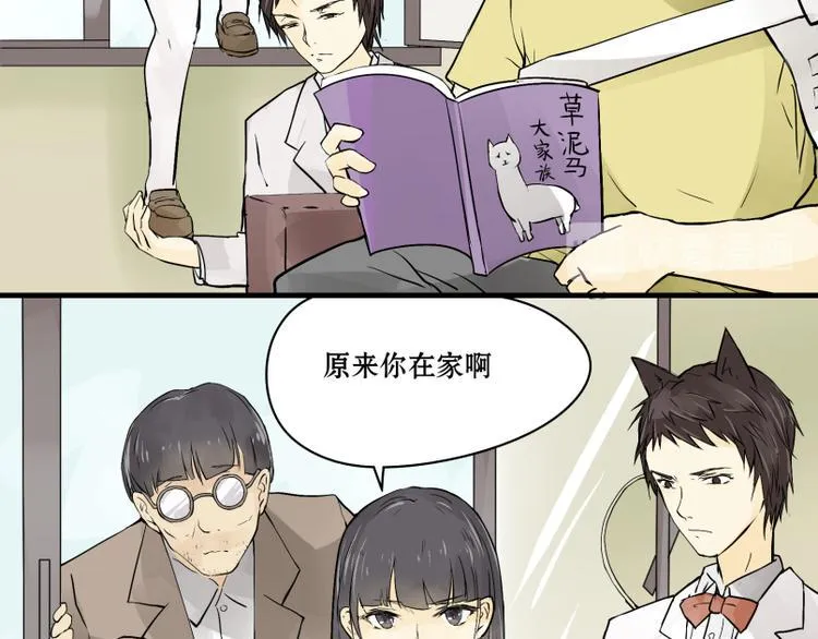 第11话 生化专家老爸登场！ 第11页
