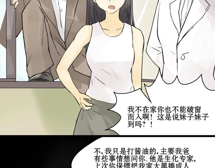 第11话 生化专家老爸登场！ 第12页