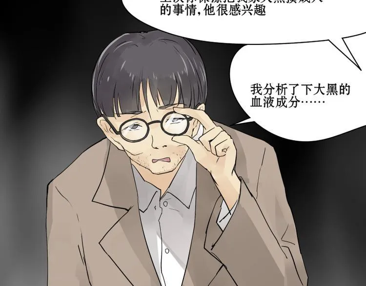 第11话 生化专家老爸登场！ 第13页