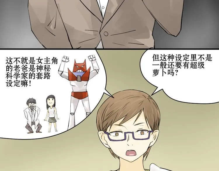 第11话 生化专家老爸登场！ 第14页