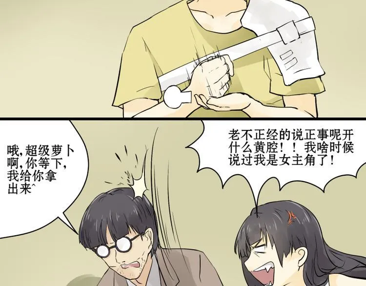 第11话 生化专家老爸登场！ 第15页