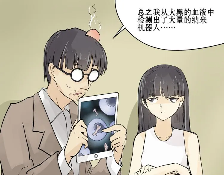 第11话 生化专家老爸登场！ 第18页