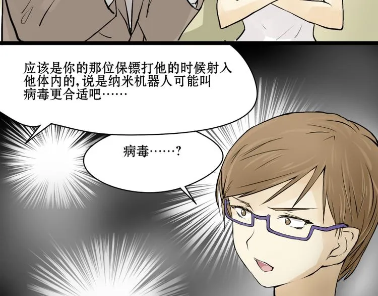 第11话 生化专家老爸登场！ 第19页