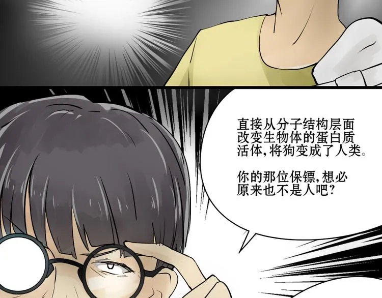 第11话 生化专家老爸登场！ 第20页