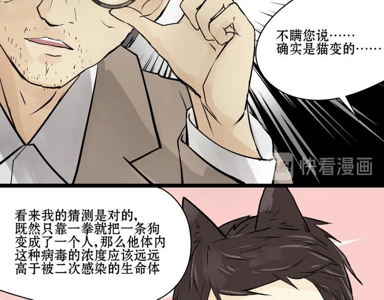第11话 生化专家老爸登场！ 第21页